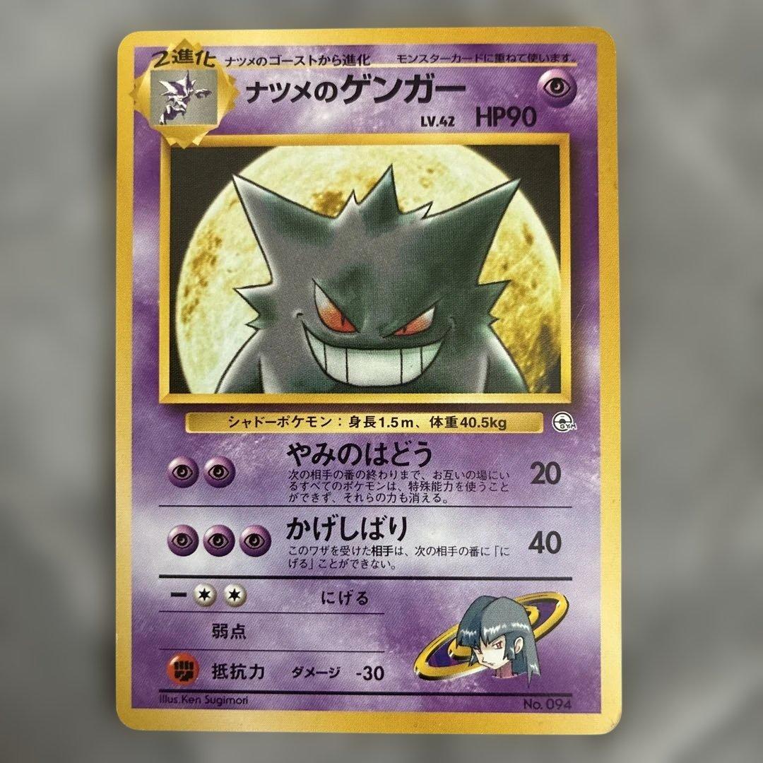 旧裏　ナツメのゲンガー ポケモンジム第3弾 ヤマブキシティジム