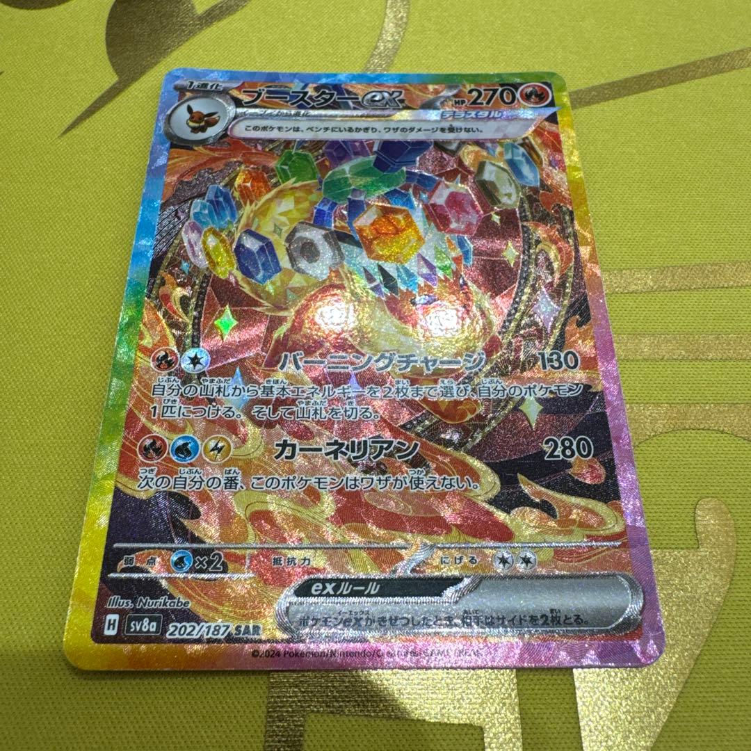 イーブイ リーフィア ブースター SARセット