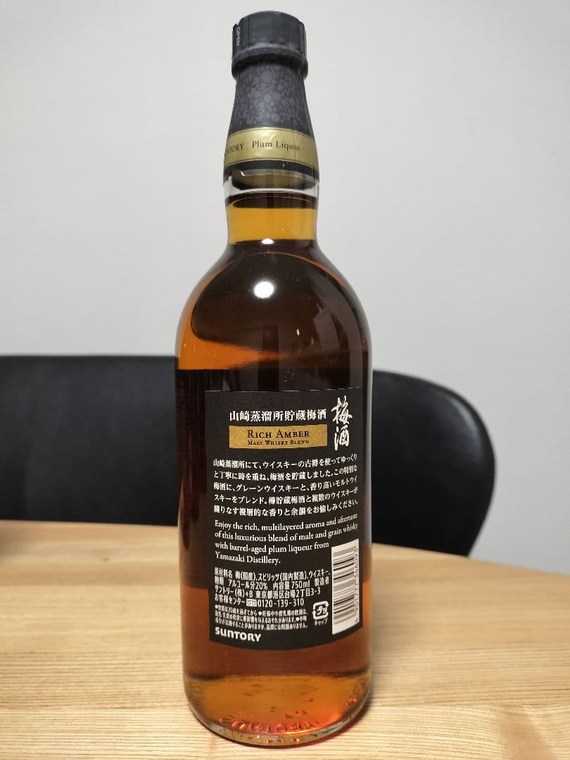 【新品未開封品】梅酒 山崎蒸溜所貯蔵梅酒 リッチアンバー 750ml×4本