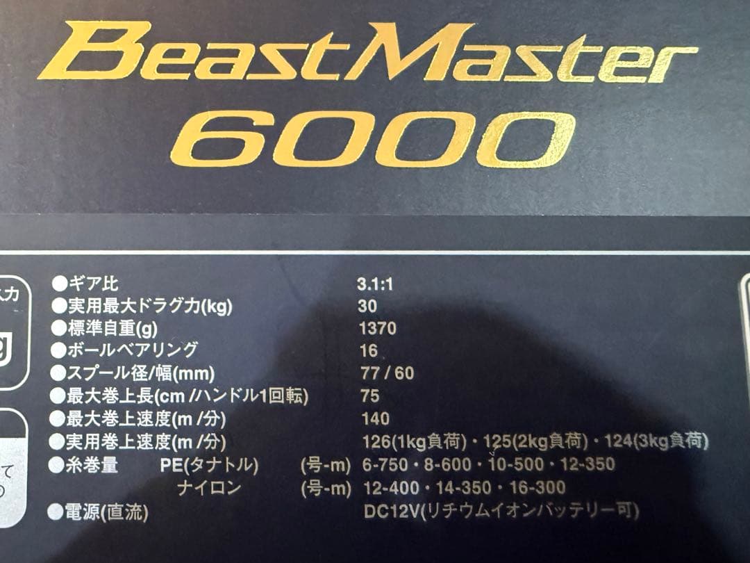 SHIMANO BeastMaster 6000 電動リール ビーストマスター
