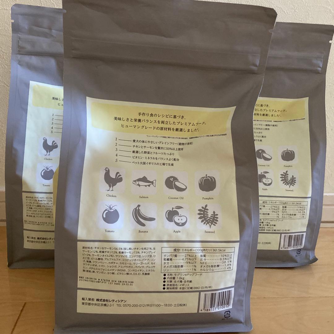 〈新品未開封〉モグワン　ドッグフード　3袋