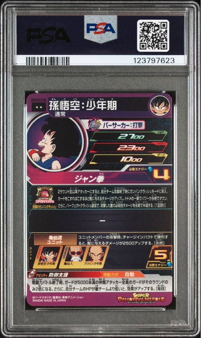 【PSA10】孫悟空：少年期 ugm10-011 DA