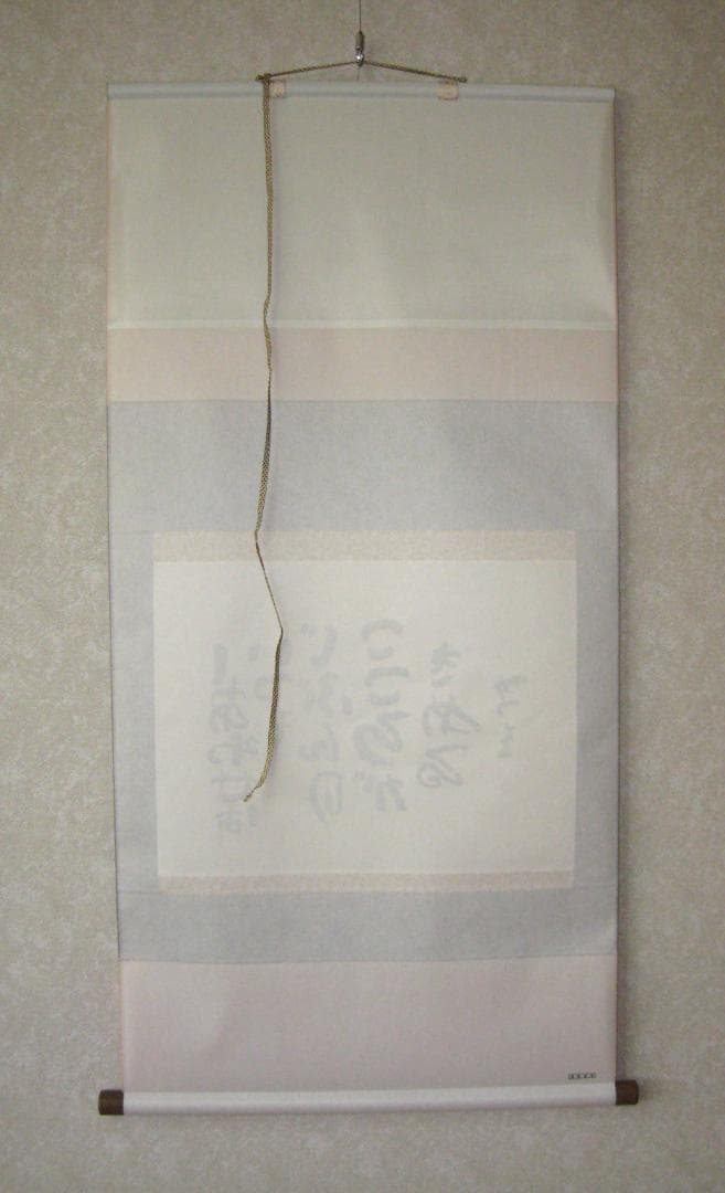 ひ*ろ様 掛け軸 掛軸　相田みつを 「しあわせは」(工芸作品・中古) 共箱・タト