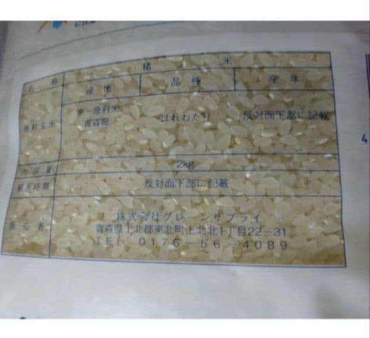 【くまたんです！】青森県産　まっしぐら 5kg　はれわたり 2kg