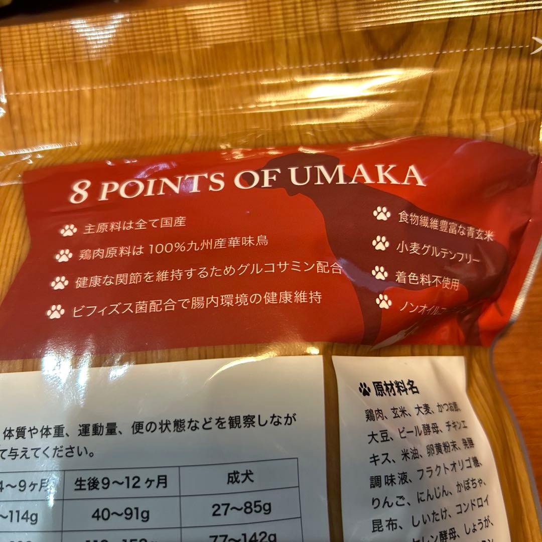 日本製ドッグフード　「うまか」