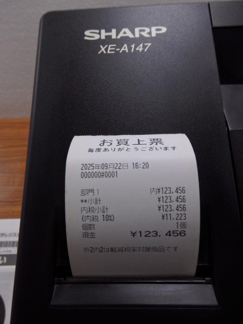 シ*ア様 設定無料 SHARP XE-A147-B レジスター インボイス 25