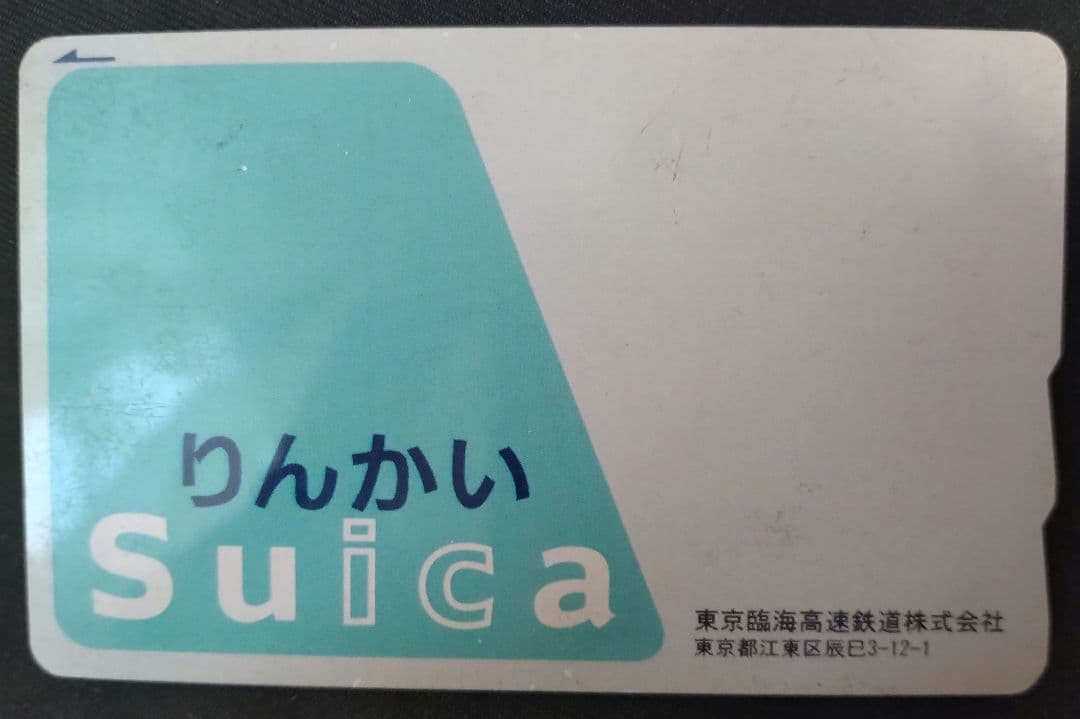 東京臨海高速鉄道　暫定版りんかいSuica