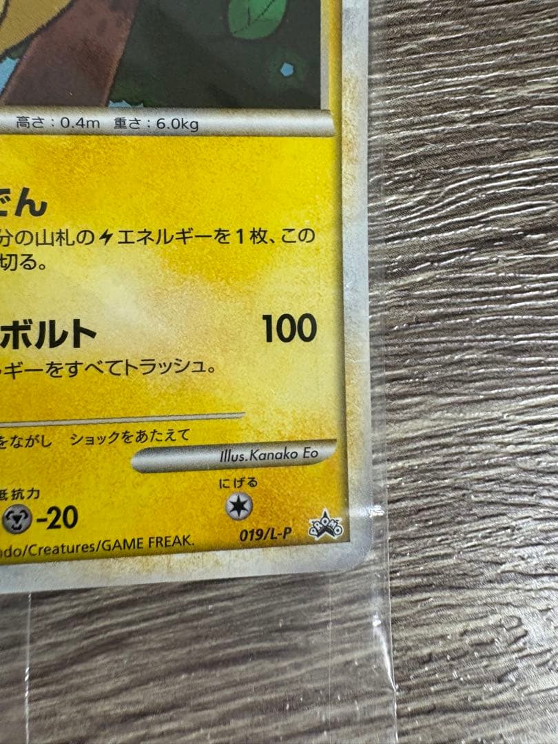 ピカチュウ プロモ 未開封 渦巻き 2009 019/L-P ゴールドランク