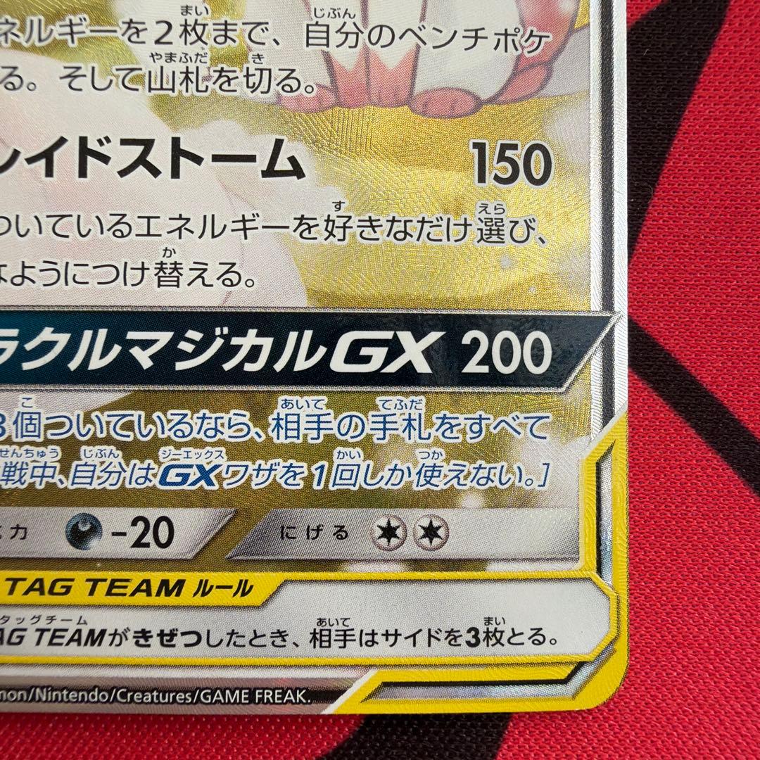 サーナイト＆ニンフィアGX SR SM9a ナイトユニゾン 061/055