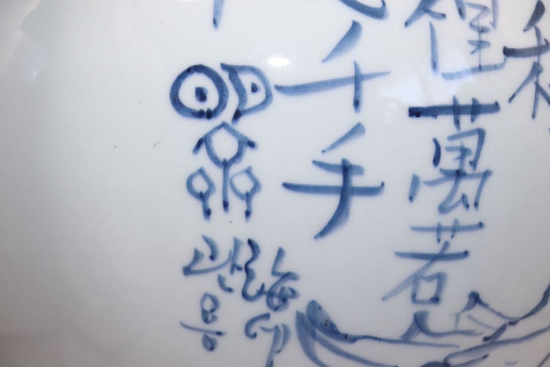 朝鮮　白磁　染付紋大壺　海印山房　送料込み250131