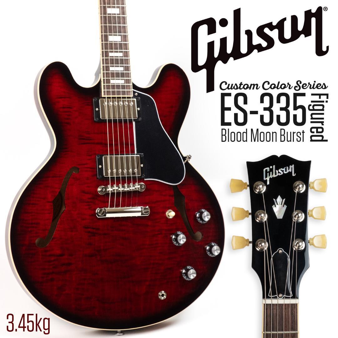 ギター Gibson ES-335 Figured Blood Moon Burst