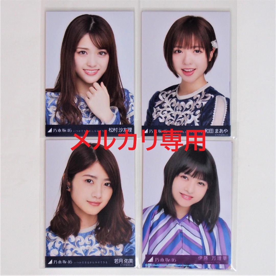 乃木坂46 生写真 いつかできるから衣装 1期.2期生 33種コンプ まとめ売り