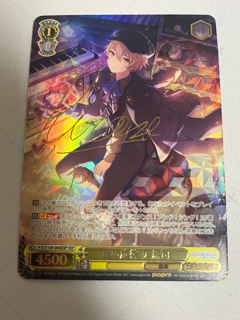 ws ヴァイスシュヴァルツ 星の旋律 天馬司 SSP サイン