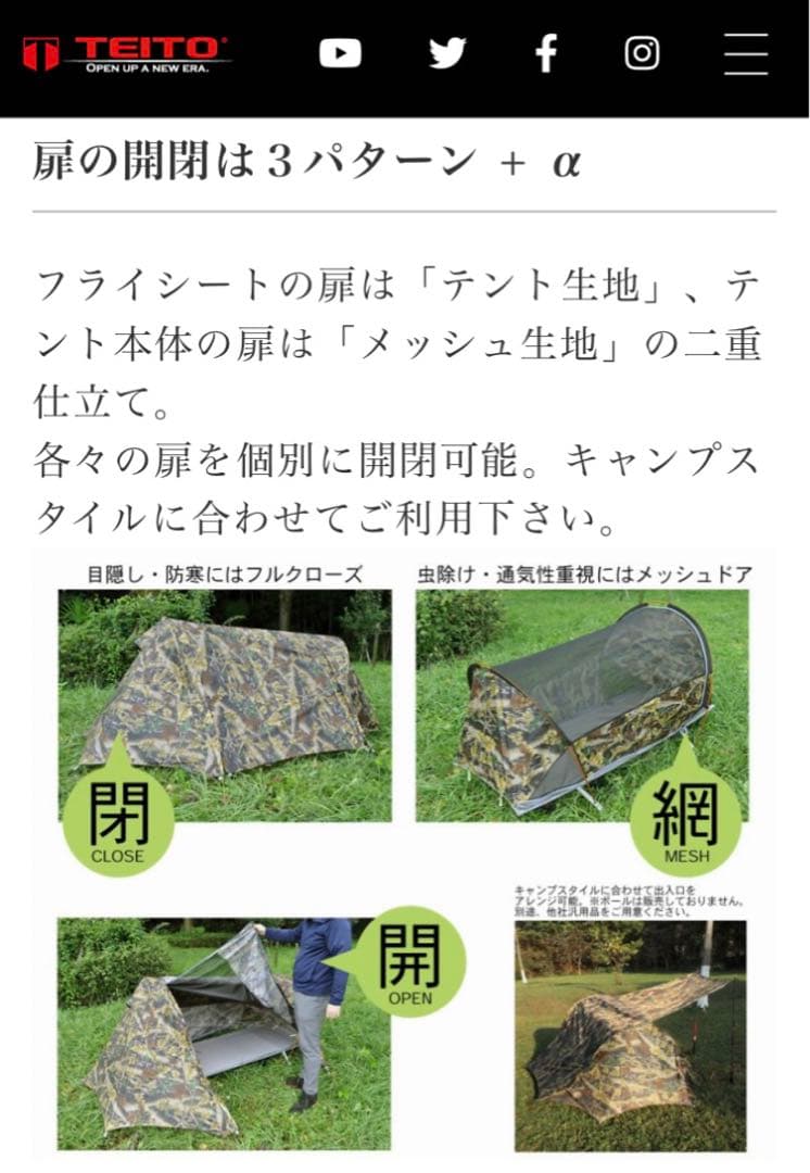 TEITO コットテント 1人用二層式