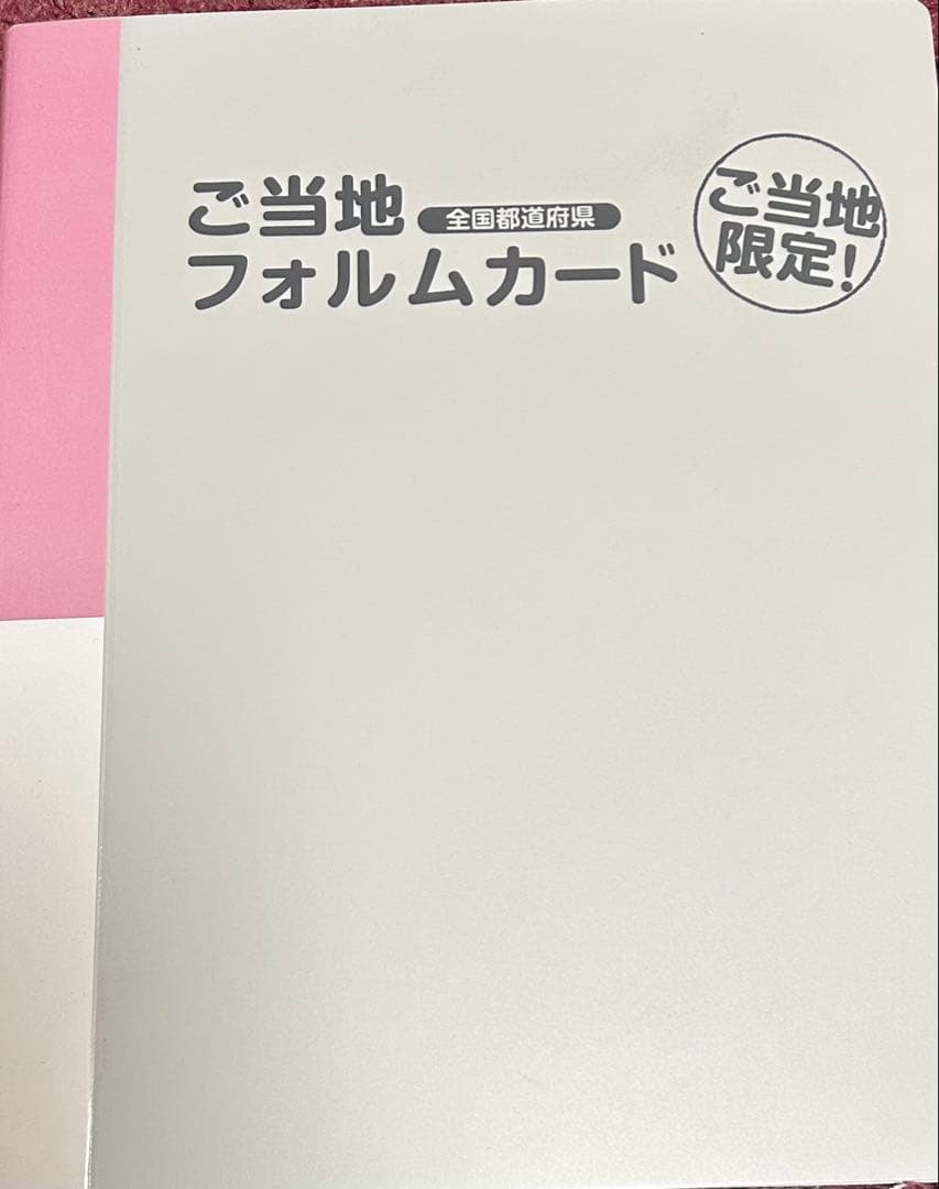 ご当地フォルムカード第3弾　４７枚　専用ファイル付