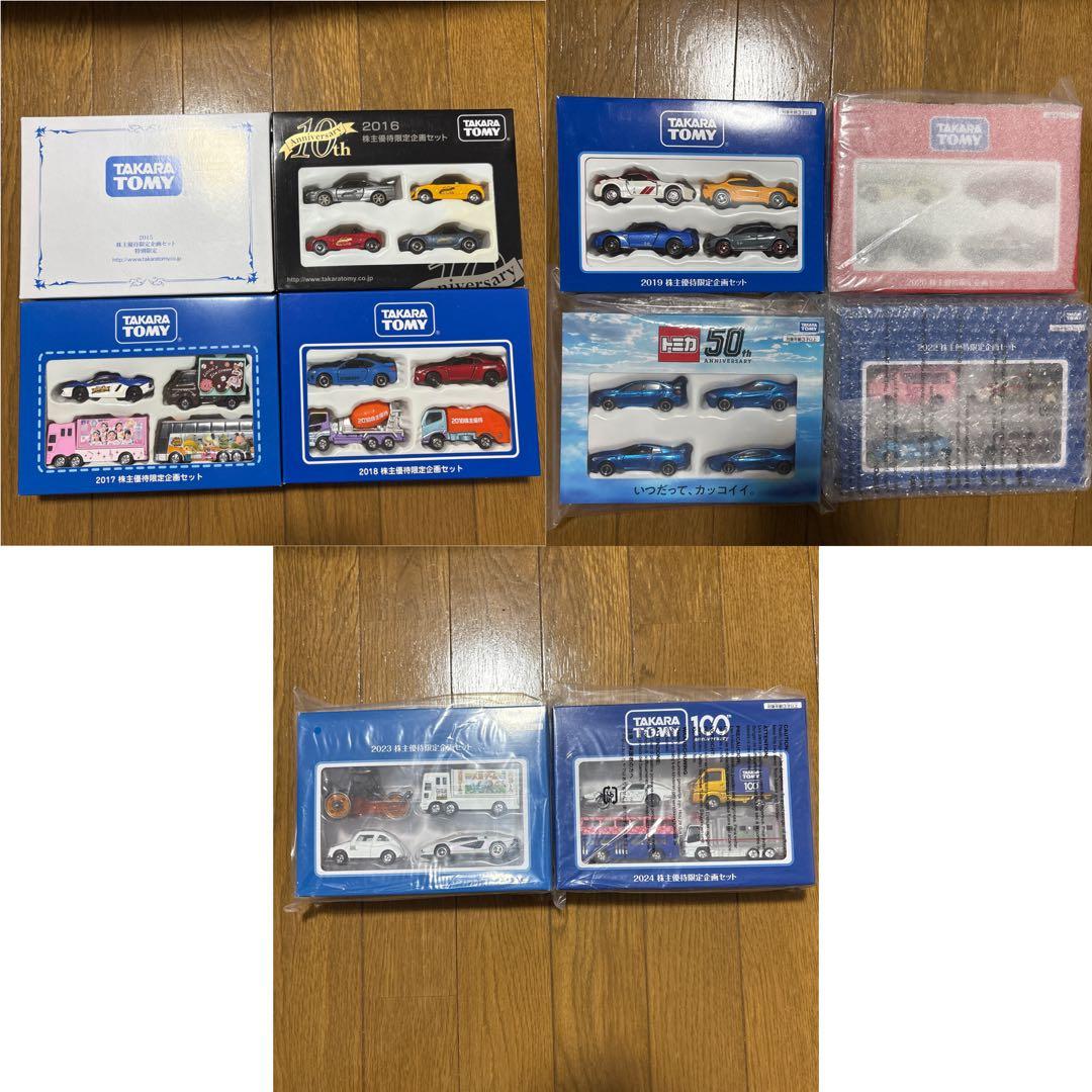 トミカ　タカラトミー　株主優待　2015年〜2024年　おまけ付き　まとめ売り