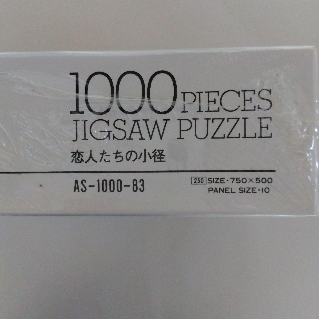 クラゲさま専用です★赤毛のアン　ジグソーパズル1000ピース