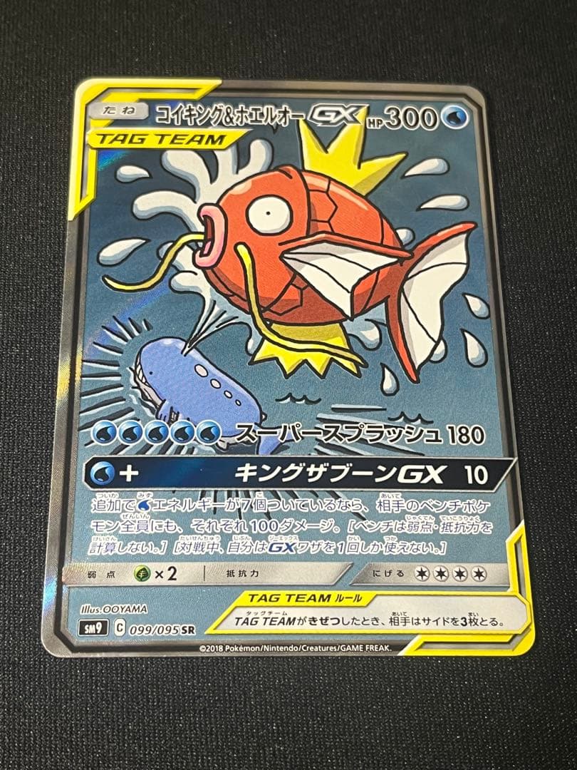 Y*U様 コイキング&ホエルオー GX SA