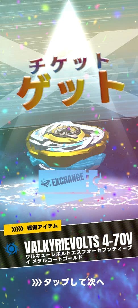 ワルキューレボルト