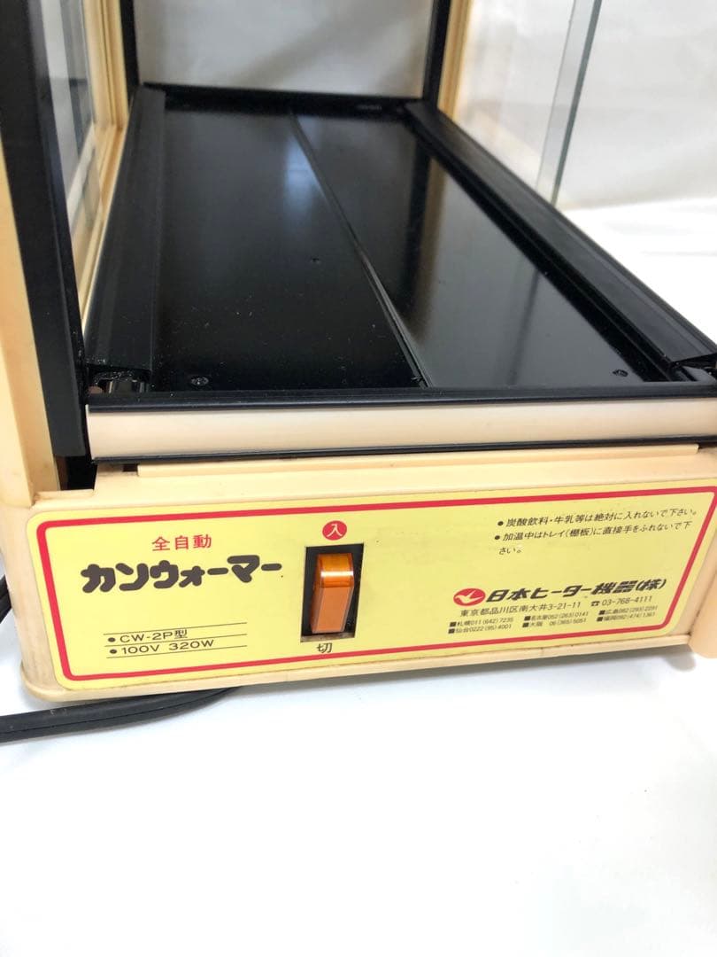 ちゃぁ〜 ジョージア　カンウォーマーCW-2P型　日本ヒーター機器　温蔵庫