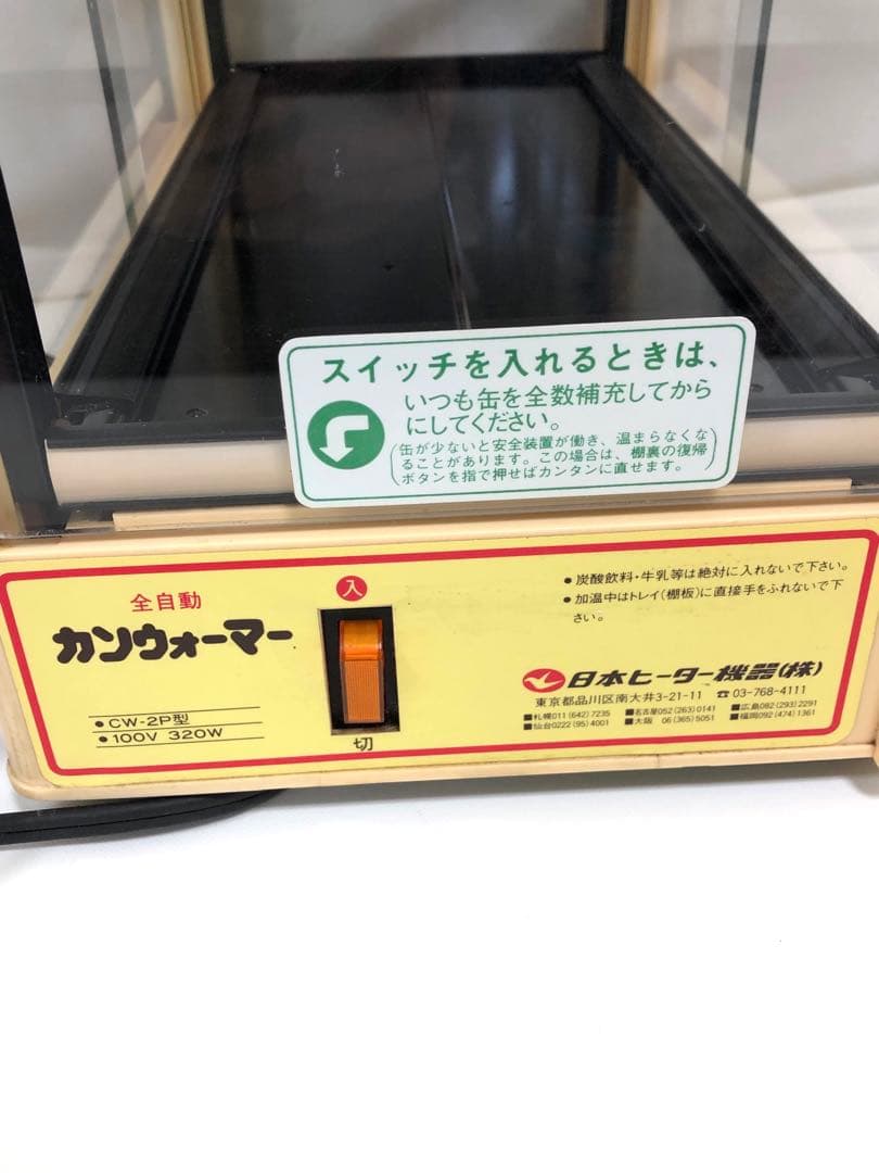 ちゃぁ〜 ジョージア　カンウォーマーCW-2P型　日本ヒーター機器　温蔵庫