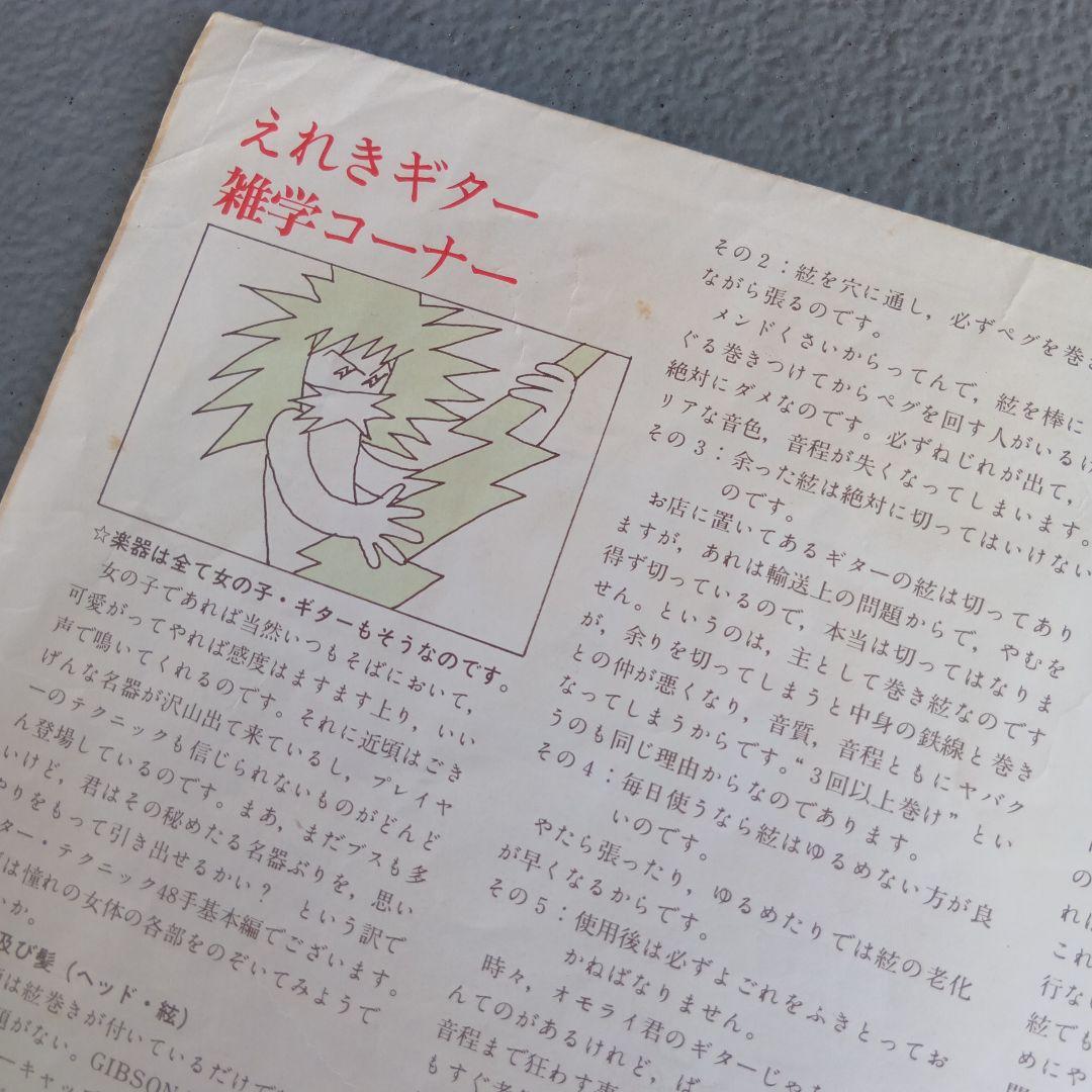 ✮ザ・サウンド・ペーパ―✮ 稀少 ヴィンテージ印刷物 昭和レトロ