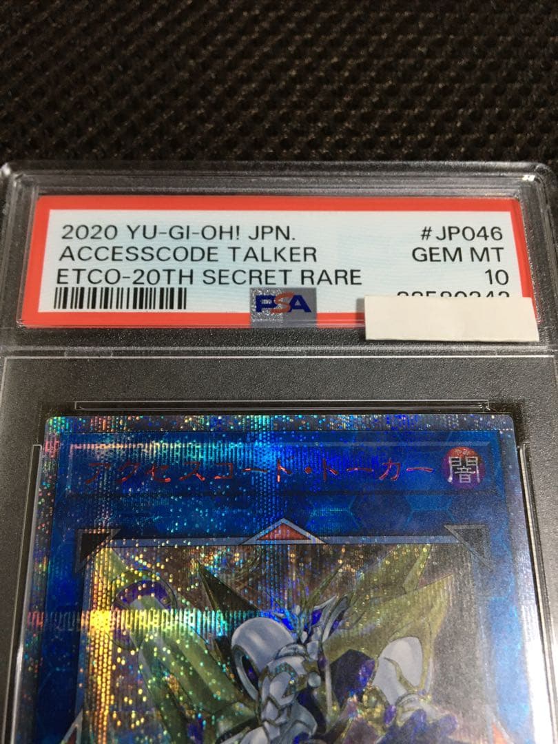 遊戯王 PSA10 アクセスコード・トーカー 20thシークレット