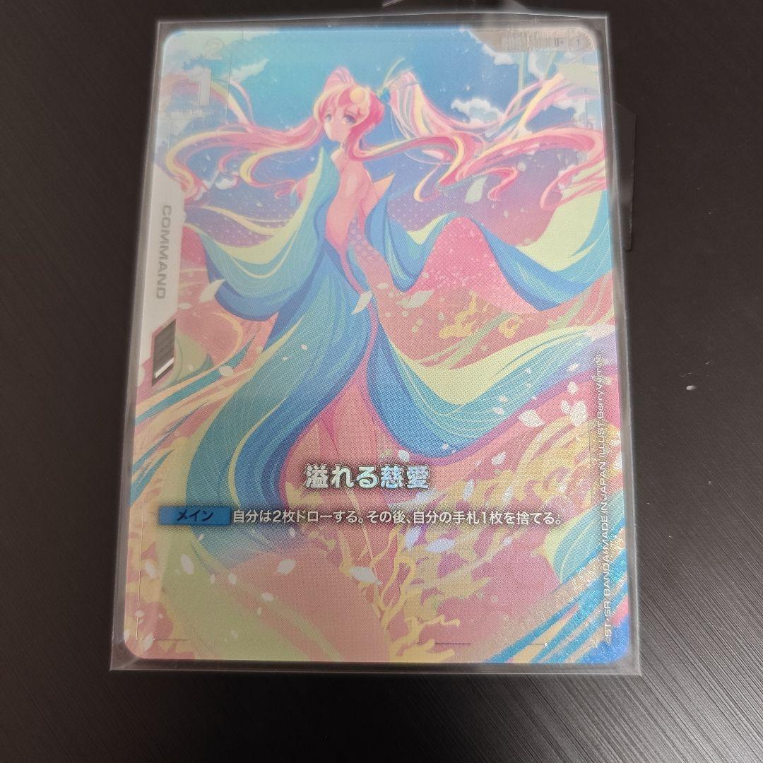 ガンダムカードゲーム 溢れる慈愛 パラレル bobi