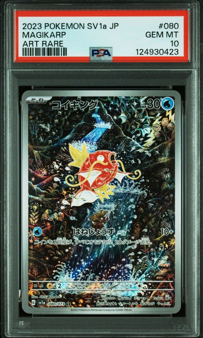 コイキング AR[SV1a 080/073] PSA10　連番