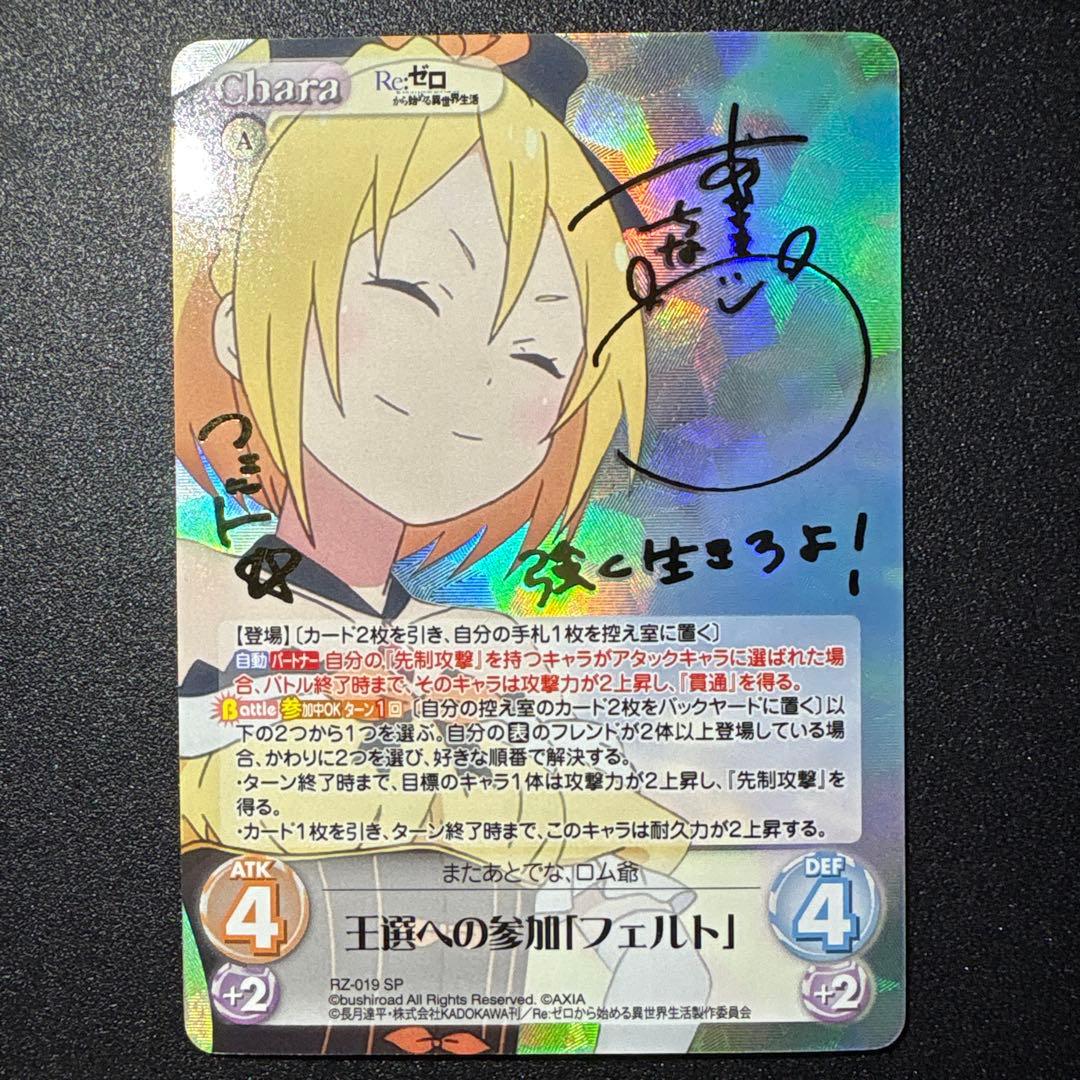 【最安値！】Chaos TCG リゼロ ベアトリス フェルト SP サイン