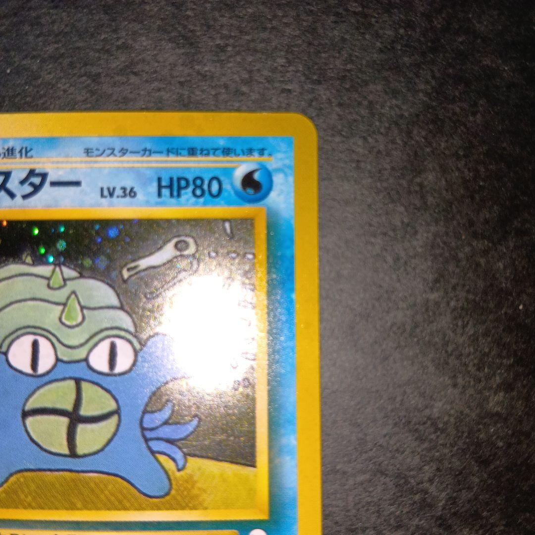 オムスター ★ 通信進化キャンペーン スペシャルカード 旧裏 ポケモンカード