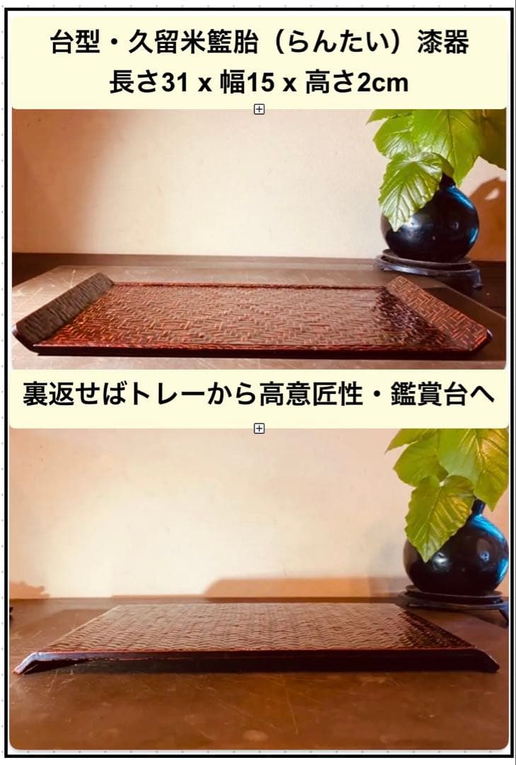 レア　美品　台形久留米籃胎(らんたい)漆器　付属 ・箸・箸置き・合計２１点セット