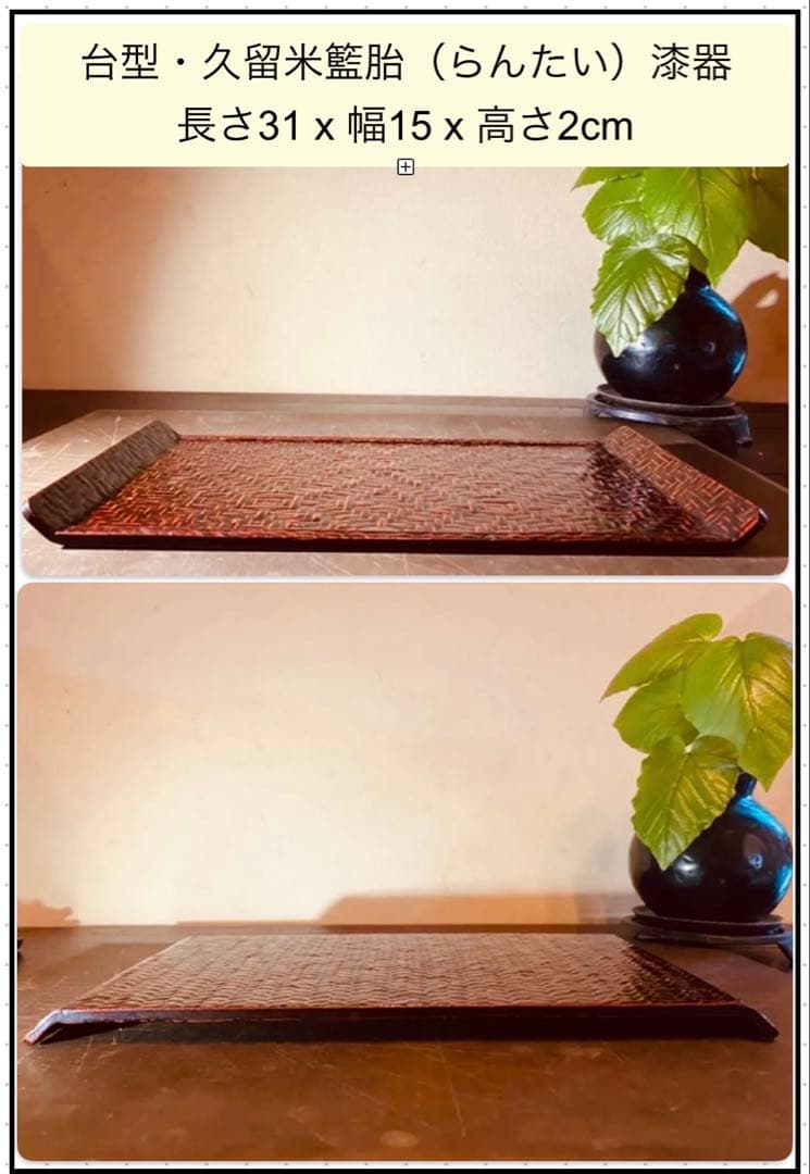 レア　美品　台形久留米籃胎(らんたい)漆器　付属 ・箸・箸置き・合計２１点セット
