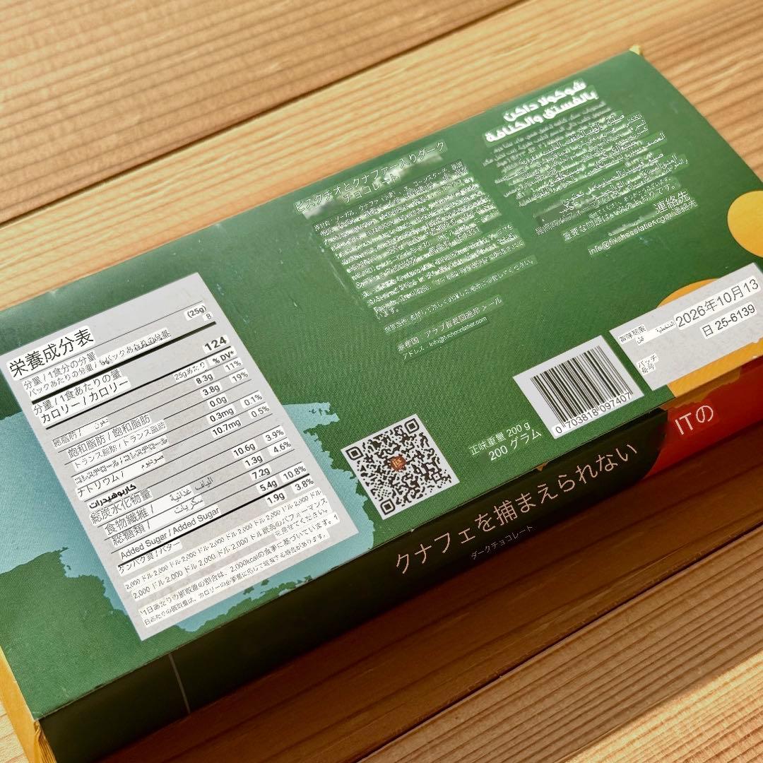 【さゆ】ドバイチョコレート