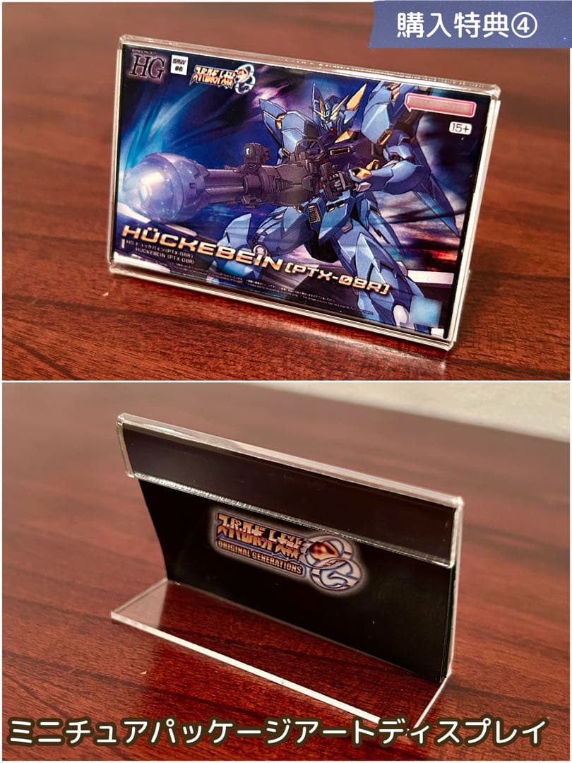 スパロボOG 【塗装済完成品】 HGヒュッケバイン PTX-08R　4大購入特典