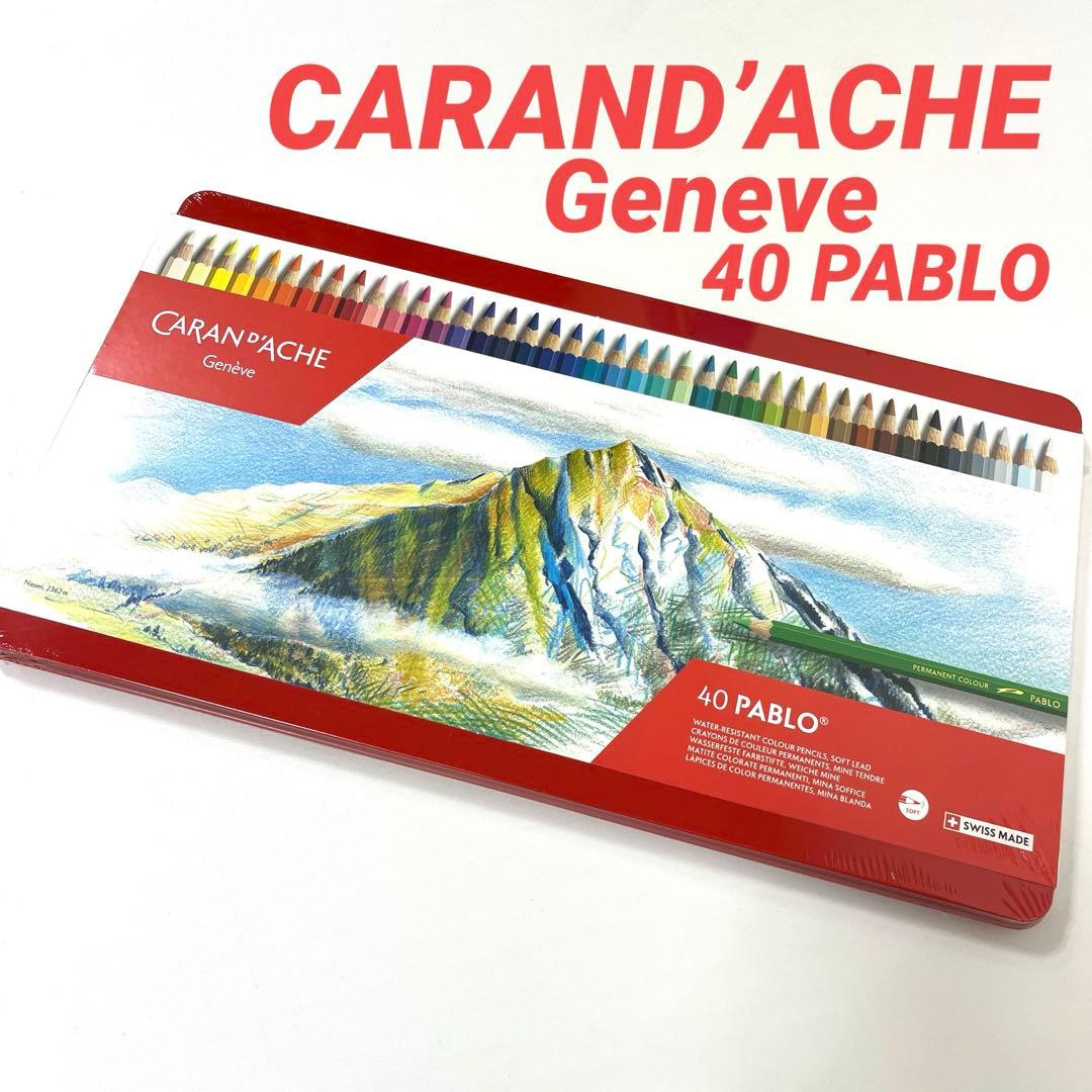 【未開封】カランダッシュ PABLO パブロ 油性色鉛筆 40色入