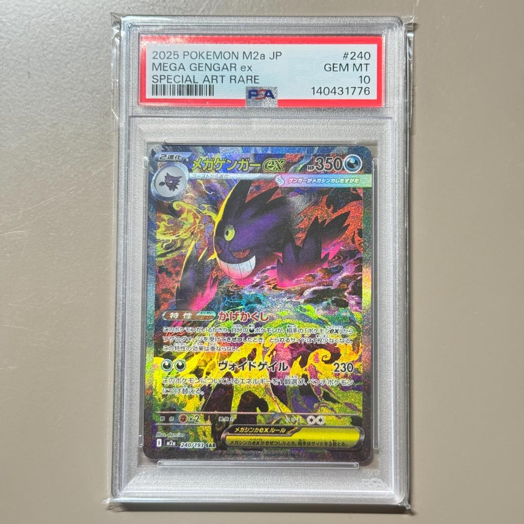 メガゲンガーex SAR PSA10 メガドリームex