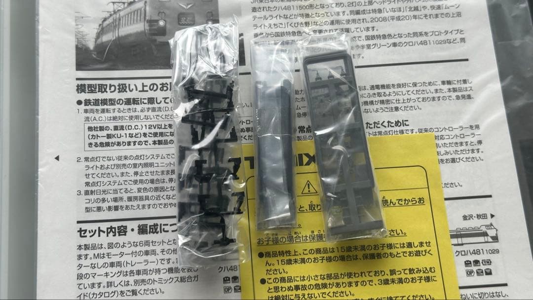 TOMIX 92878 485系 特急電車T18編成 セット