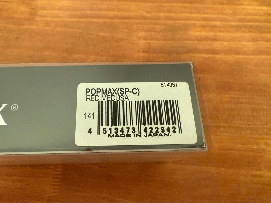 ルアー・フライ POPMAX [SP-C RED MEDUSA]