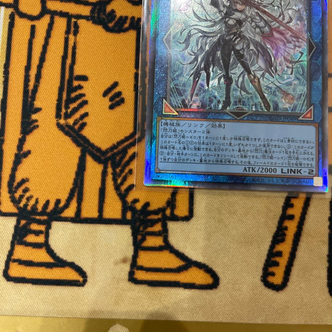 美品　遊戯王　閃刀姫　＝　ゼロ　レリーフ　2枚セット