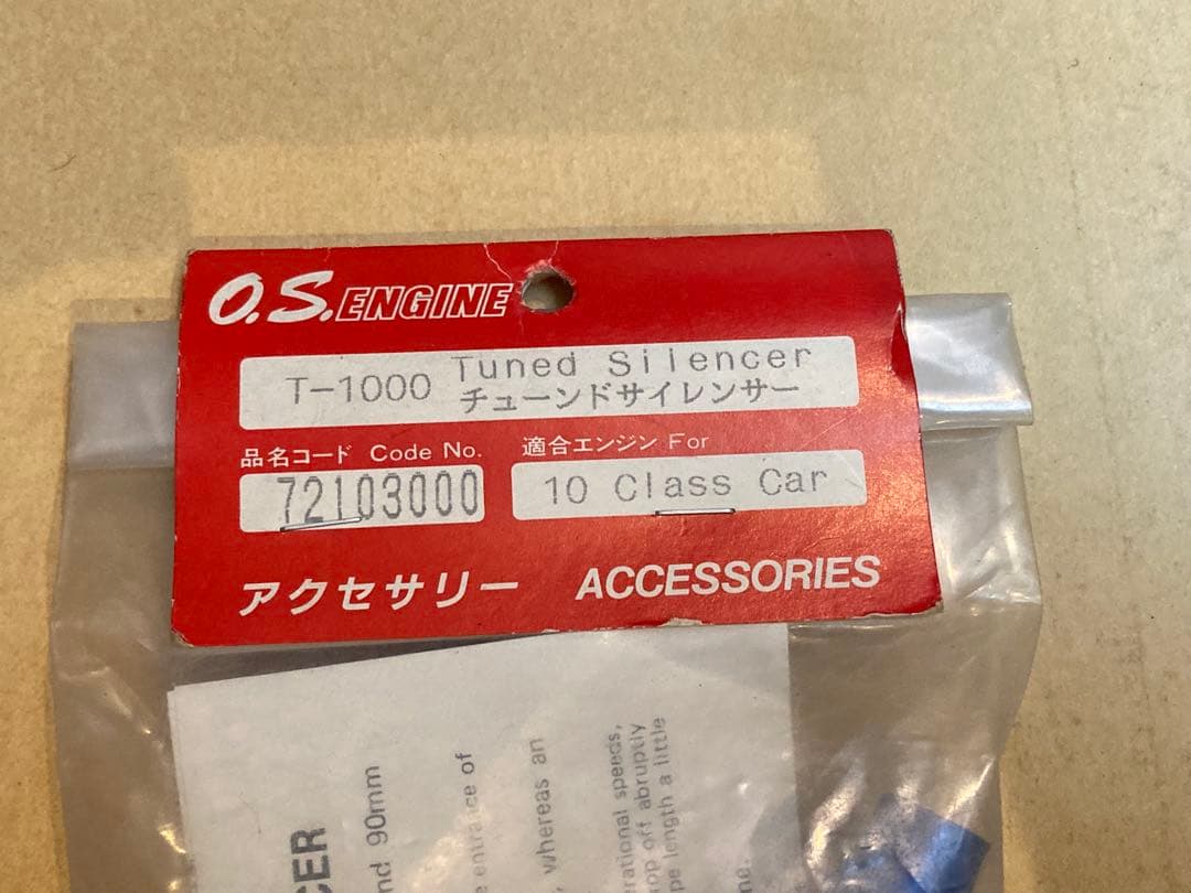 O.S.エンジン T-1000 チューンドサイレンサー 未使用 長期保管品