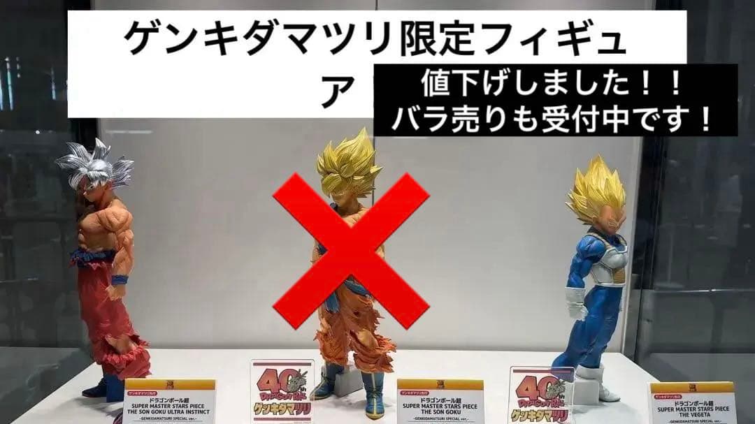 ドラゴンボール ゲンキダマツリ限定 40周年記念フィギュアセット