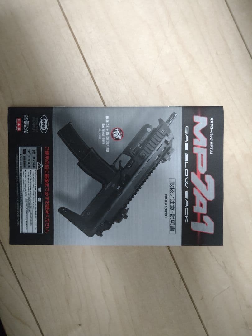 東京マルイ　MP7A1　東京マルイ　SAA.45　シビリアン　セット