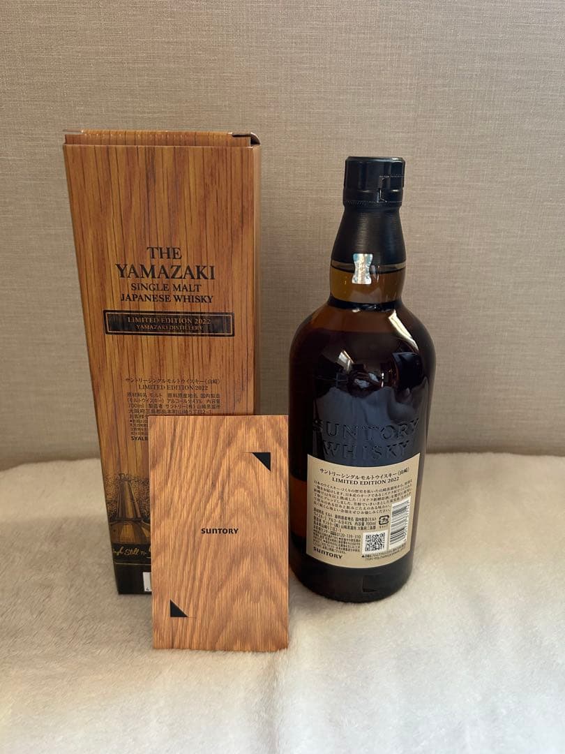 サントリー 山崎 2022リミテッドエディション 700ml ウイスキー
