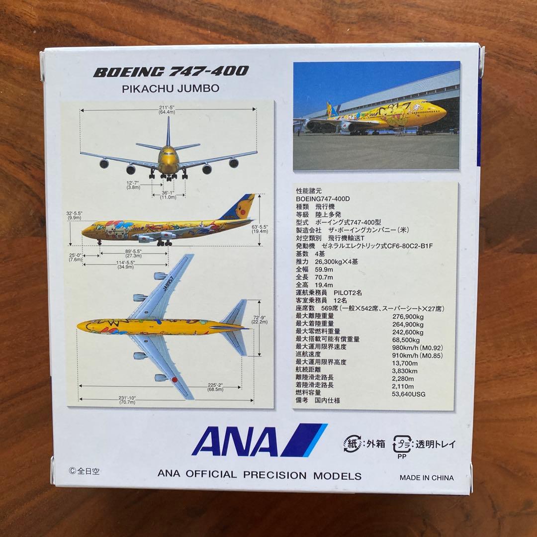 ピカチュウデザインのボーイング747-400、スケール1:500