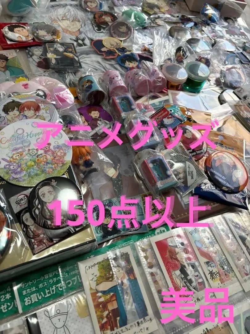 アニメグッズ　まとめ売り　ノンジャンル　単品売り可　150点以上