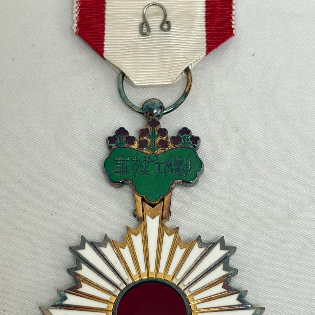 0210B-535 勲五等旭日双光章 旧日本軍 記念章 勲章 0003