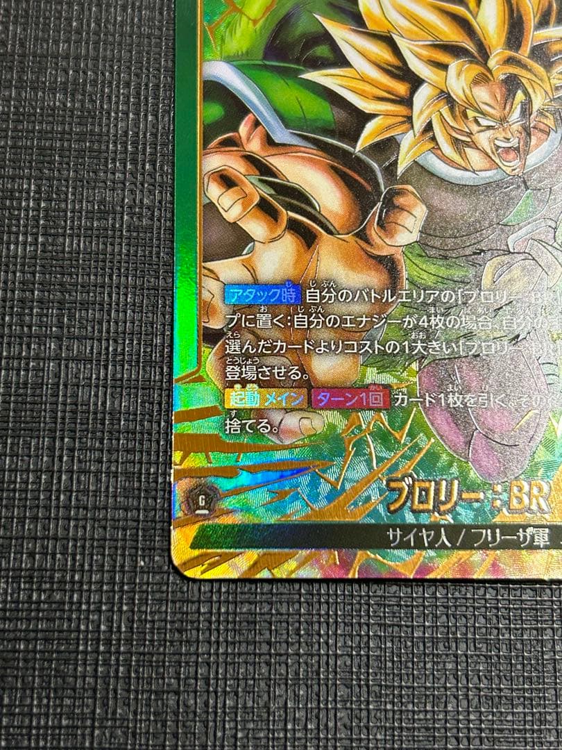 ブロリーBR リーダーパラレル