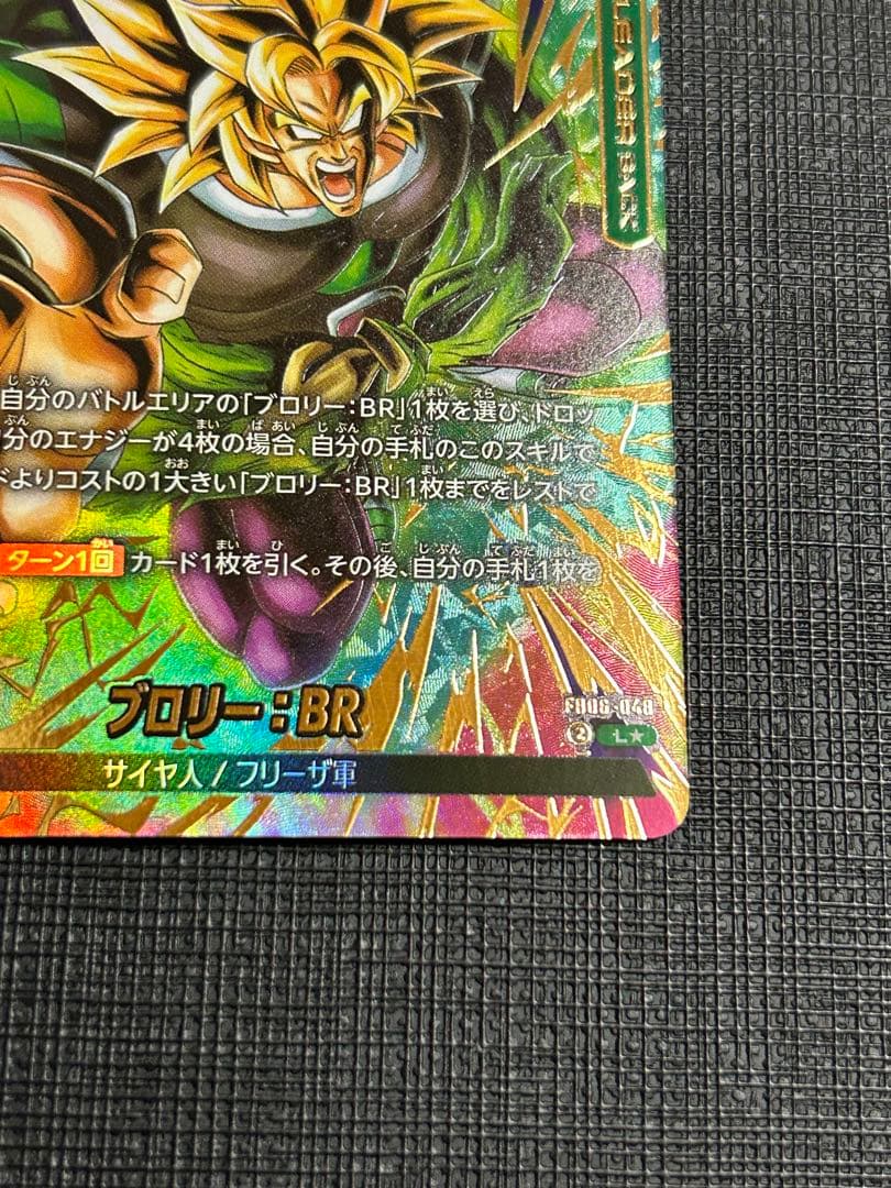 ブロリーBR リーダーパラレル