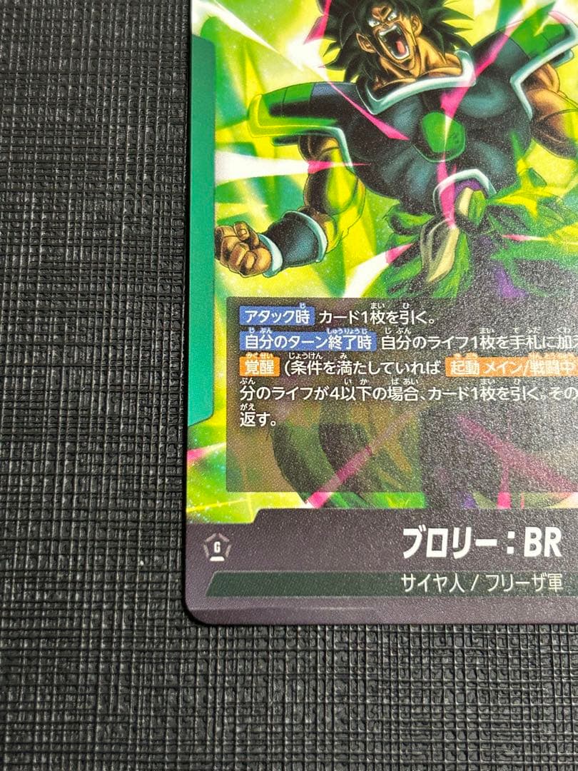 ブロリーBR リーダーパラレル